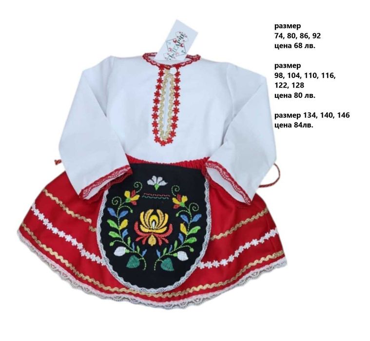 РАЗПРОДАЖБА!!! Детски народни носии.