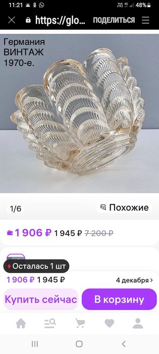 Продаю люсру из тяти рожков