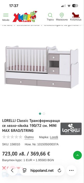 Трансформиращо легло