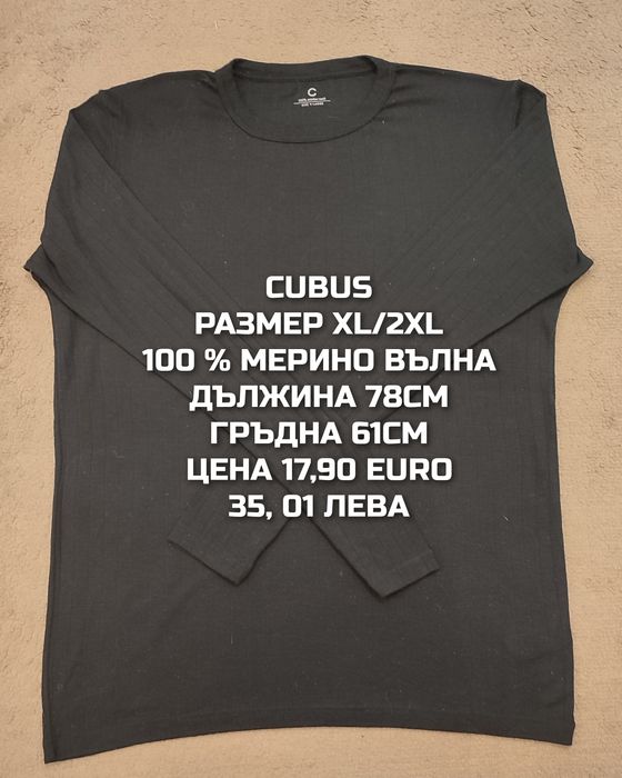 МЕРИНО вълна за мъже