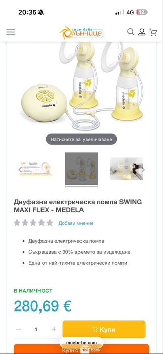 Помпа Medela swing maxi+ hands free чашки