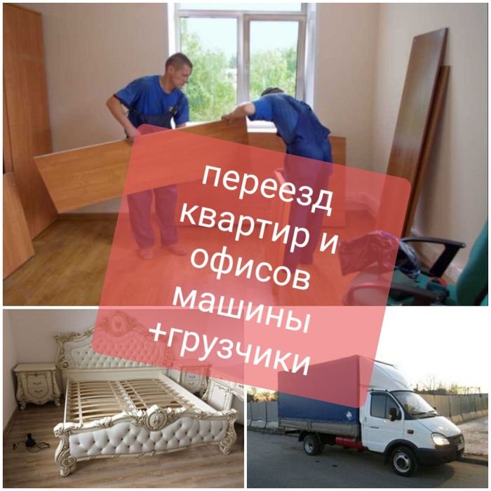 Разборка сборка мебели машины +грузчики