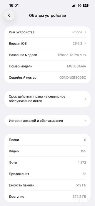 Iphone 12 pro max 512гб