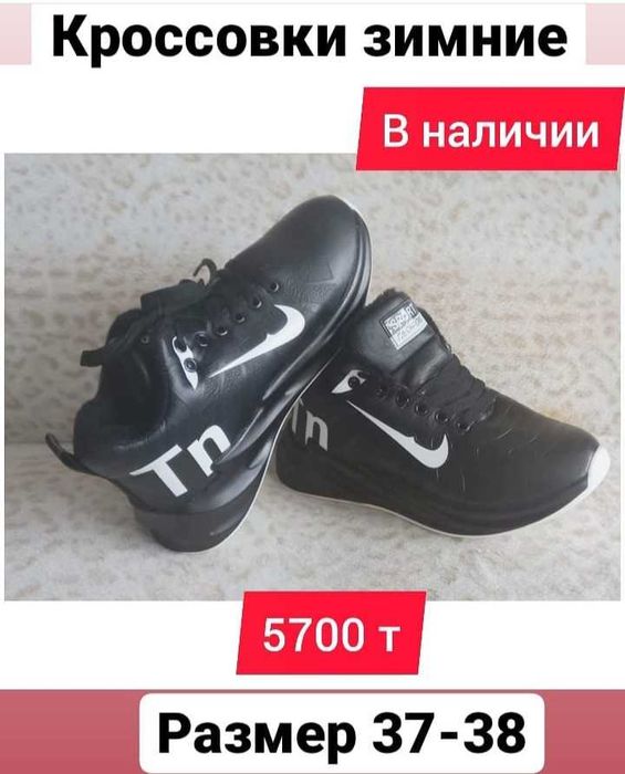 Продам кроссовки зимние