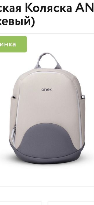 Коляска Anex 2 в 1