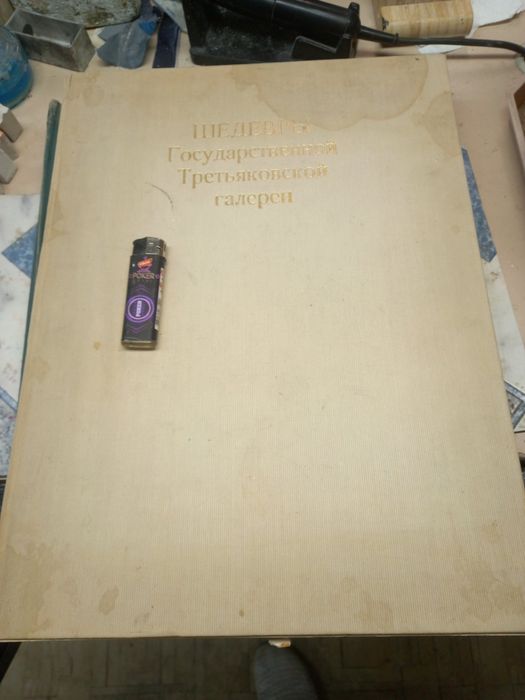 Албуми на руски и световни художници