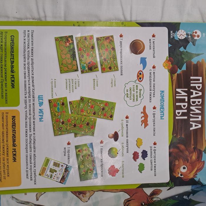 Настольная игра детская Перекати ежик