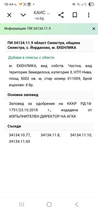 Земеделска земя 5.2 декара с.Йорданово обл.Силистра