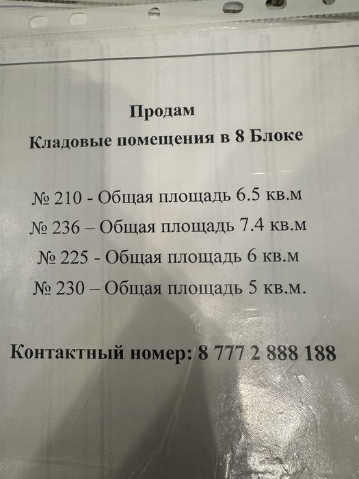 Кладовое помещение