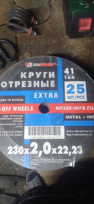 Диски отрезные 25 ш +15 ш