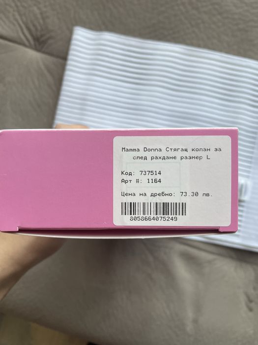 Колан за стягане след раждане