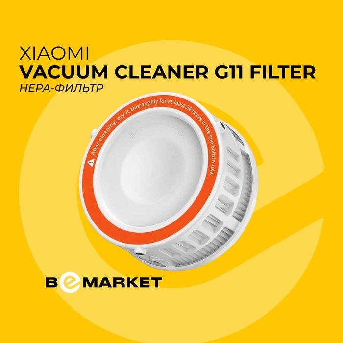 HEPA-фильтр для пылесоса Xiaomi Vacuum Cleaner G11 Filter
