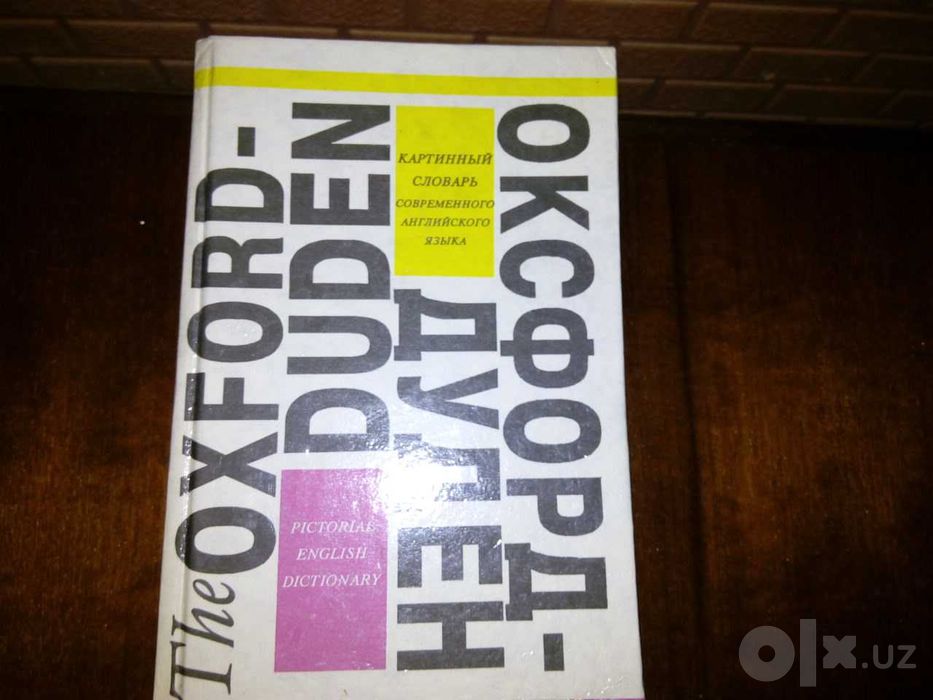 словарь The Oxford-Duden