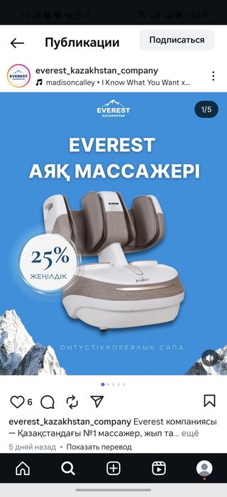 Массажер сатылады