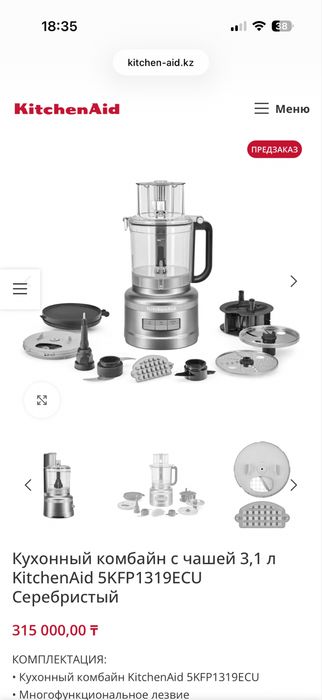 Кухонный комбайн Kitchenaid