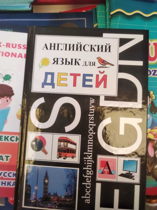 Скулыте Англиский язык для детий