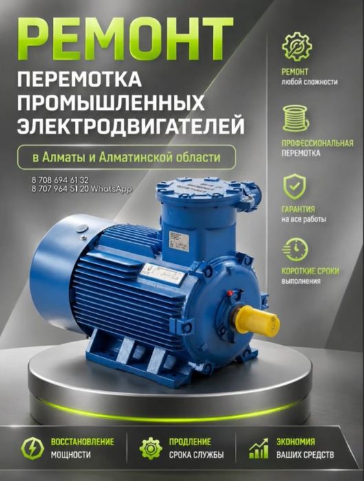 Ремонт ( обмотка) электродвигателя