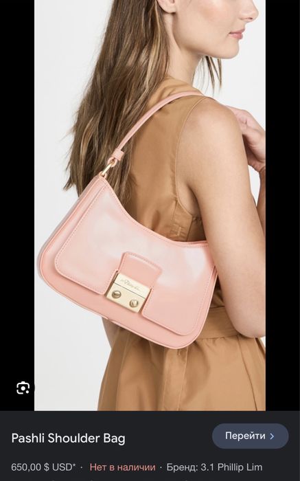 Сумка 3.1 Phillip Lim