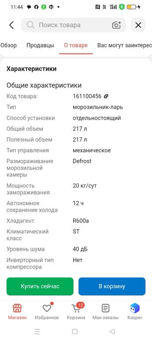 Морозильник MUXXED