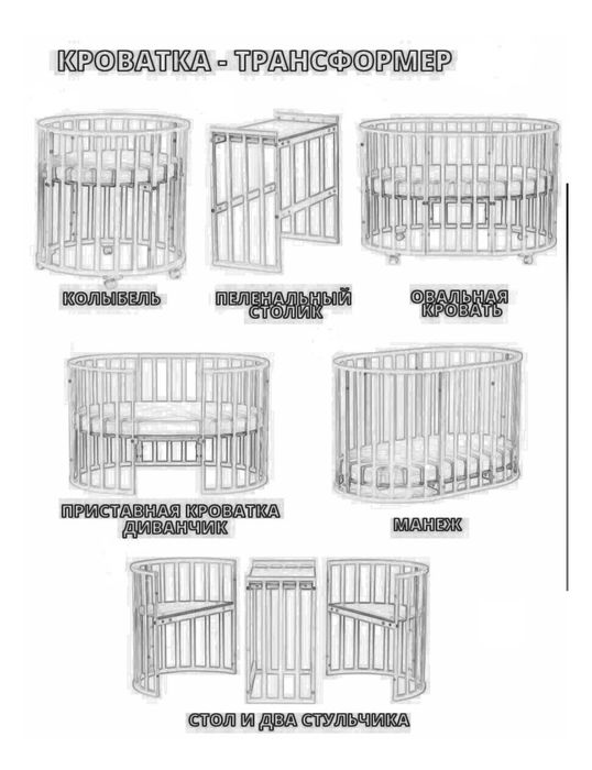 Кровать-трансформер 7 в 1