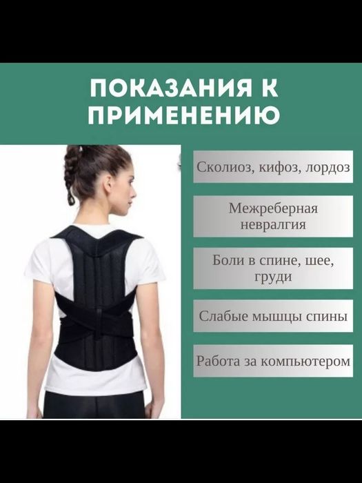 Корректор осанки для спины корсет ортопедический