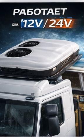 12-24 вЛт авто кондиционер универсальный!!!