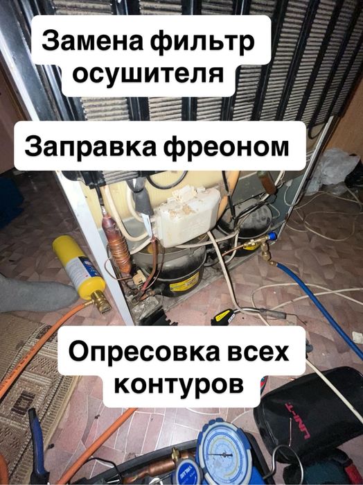 Ремонт холодильников