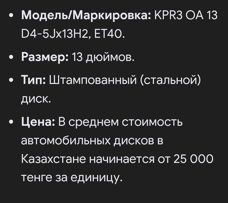 Продам автомобильный диск 13 д
