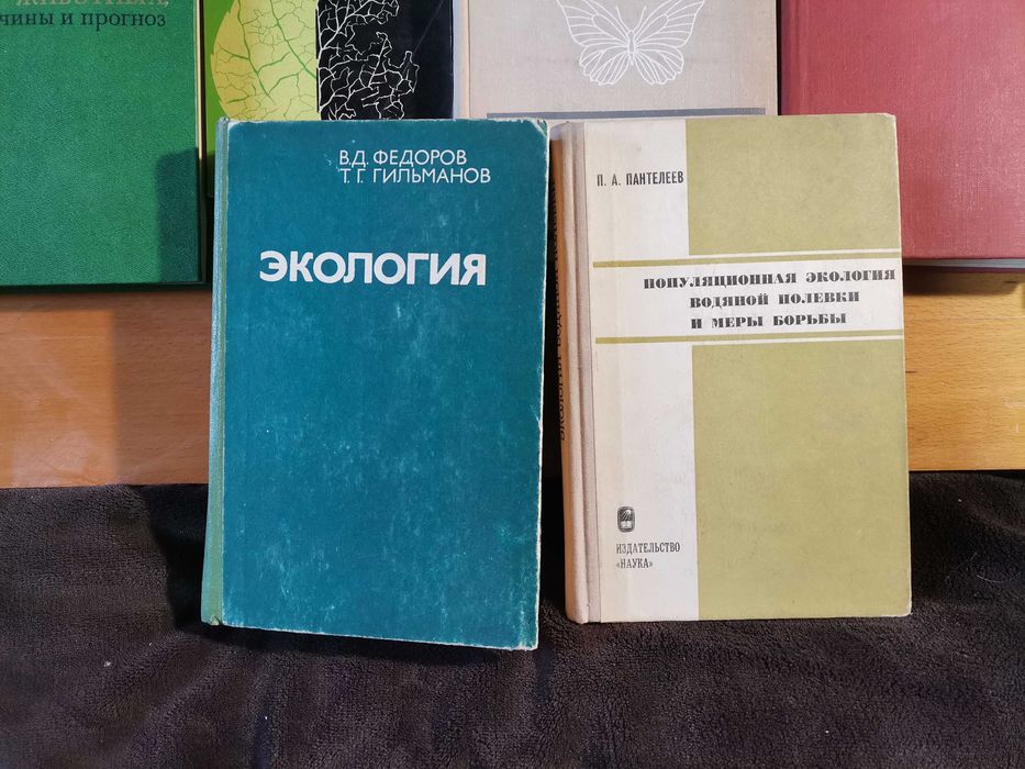 Экология. Советские книги