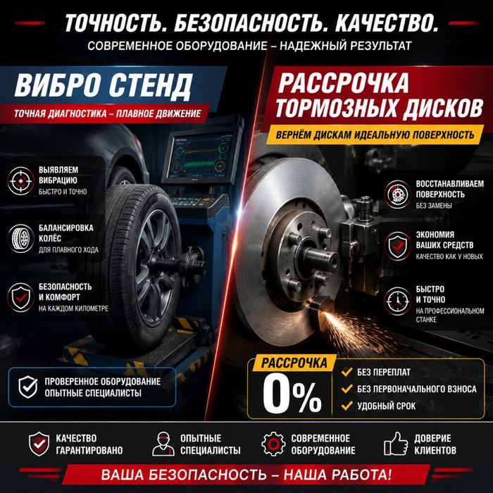 Вибростенд и рассточка тормозных дисков качественно