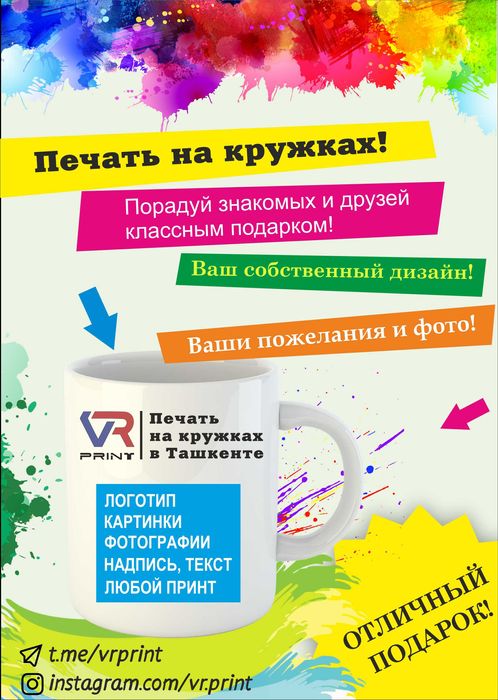 Печать на кружках для школ и детских садов