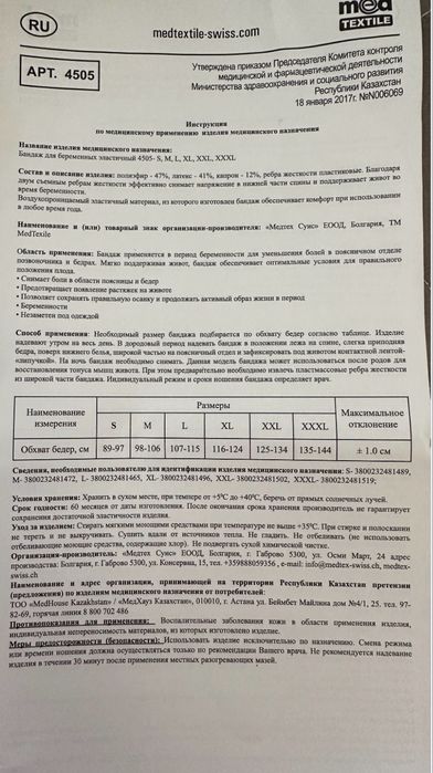 Бандаж для беременных