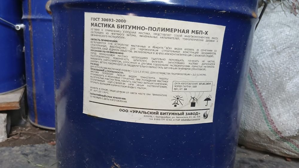 Продам мастику (битумная)