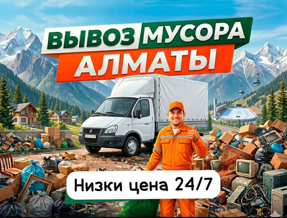 Вывоз мусора Старой мебели