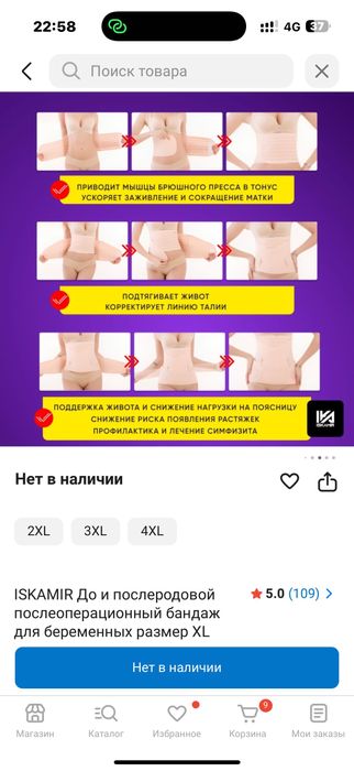 Бандаж До/После родовой