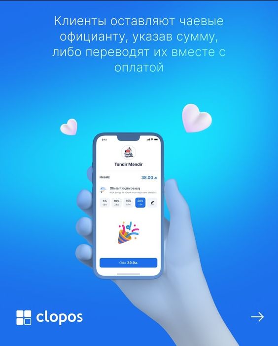 Подключение Pos системы Clopos