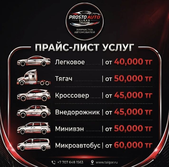 Химчистка автомобилей