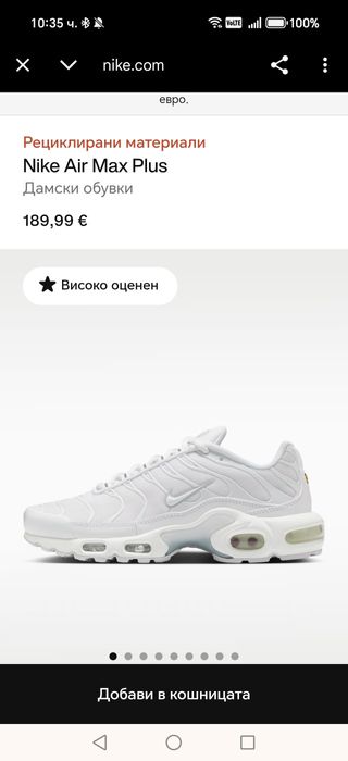 Nike Air Max Plus