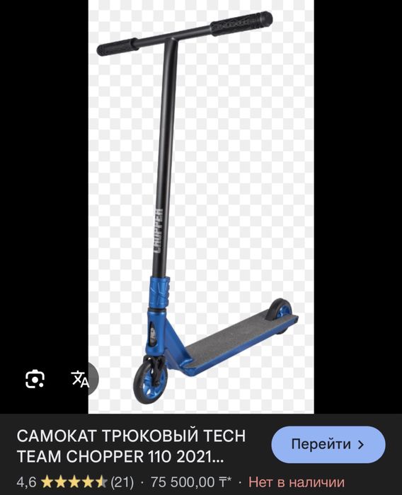 Трюковой самокат TECH Team Chopper