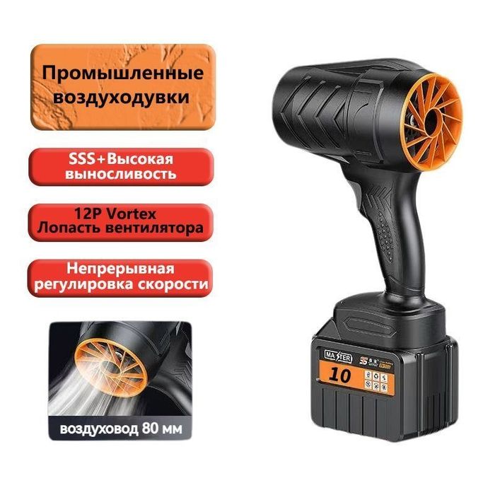 Воздуходувки/ 47 вольт.