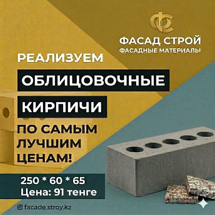 Кирпич для строительства коттеджа. Облицовочный кирпич