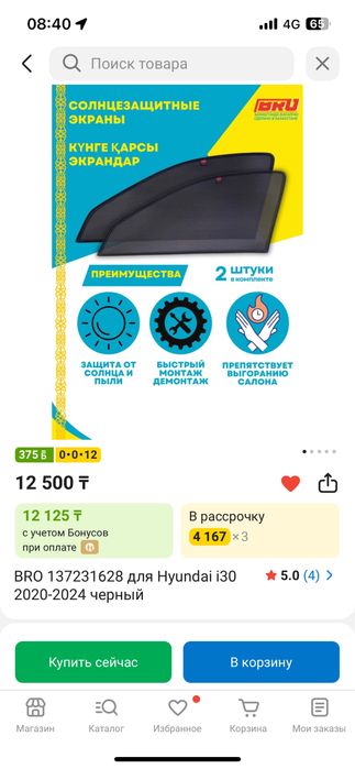 Шторки на Хюндай i30