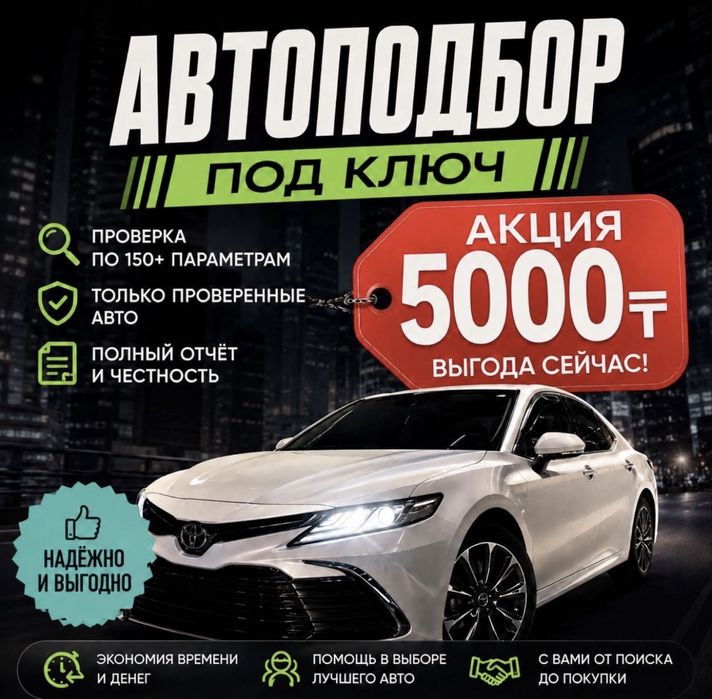 Автоподбор АвтоЭксперт осмотр эндоскопия Астана 24/7