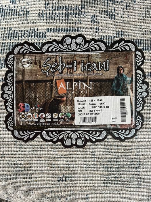 Ковер 3 на 4 alpin carpet