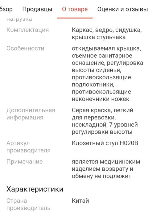 Кресло- туалет новое для инвалидов