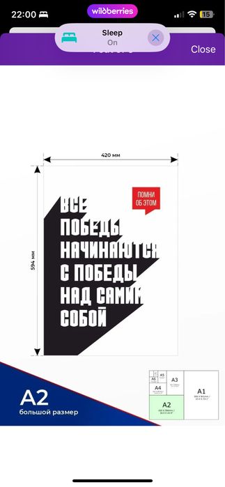 Постер готовый мотивационный А2