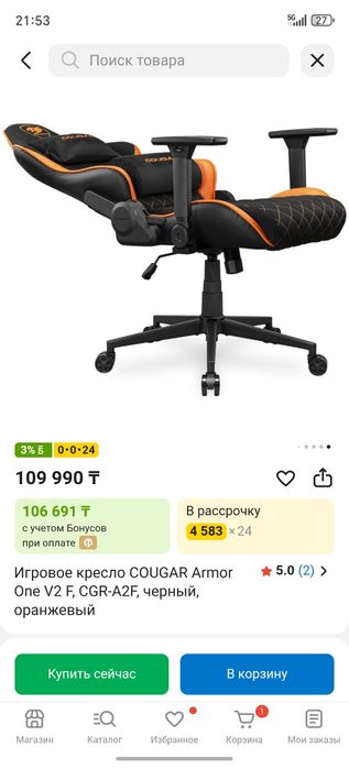 Игровое кресло Cougar