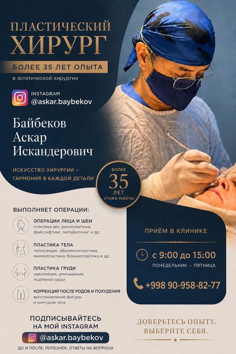 Пластические операции