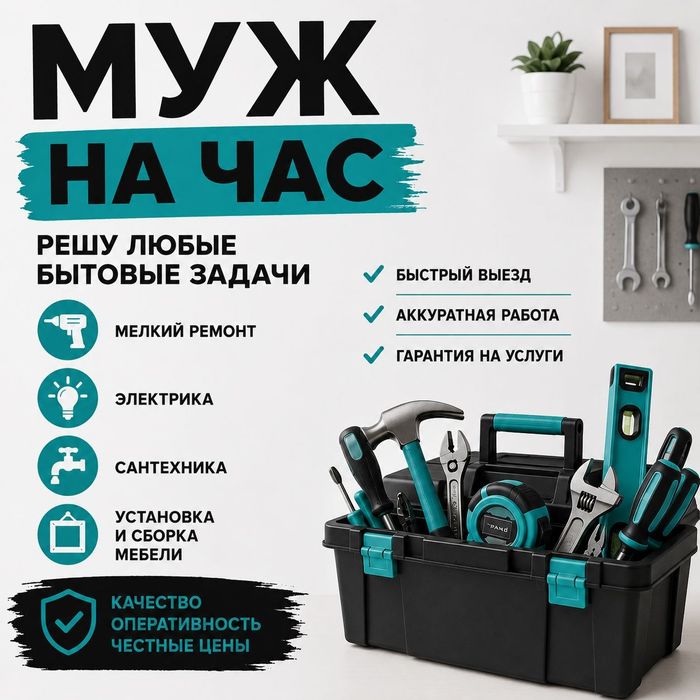 Муж на час. Услуги перфоратора