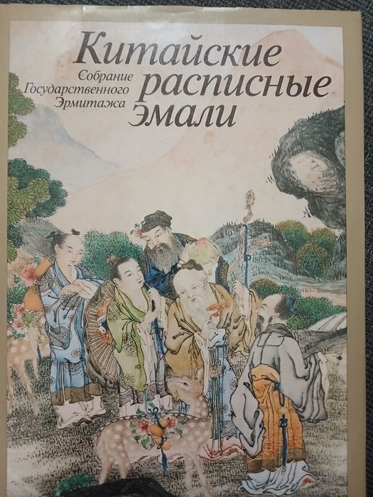 Книга за китайски порцелан